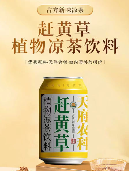 赶黄草凉茶