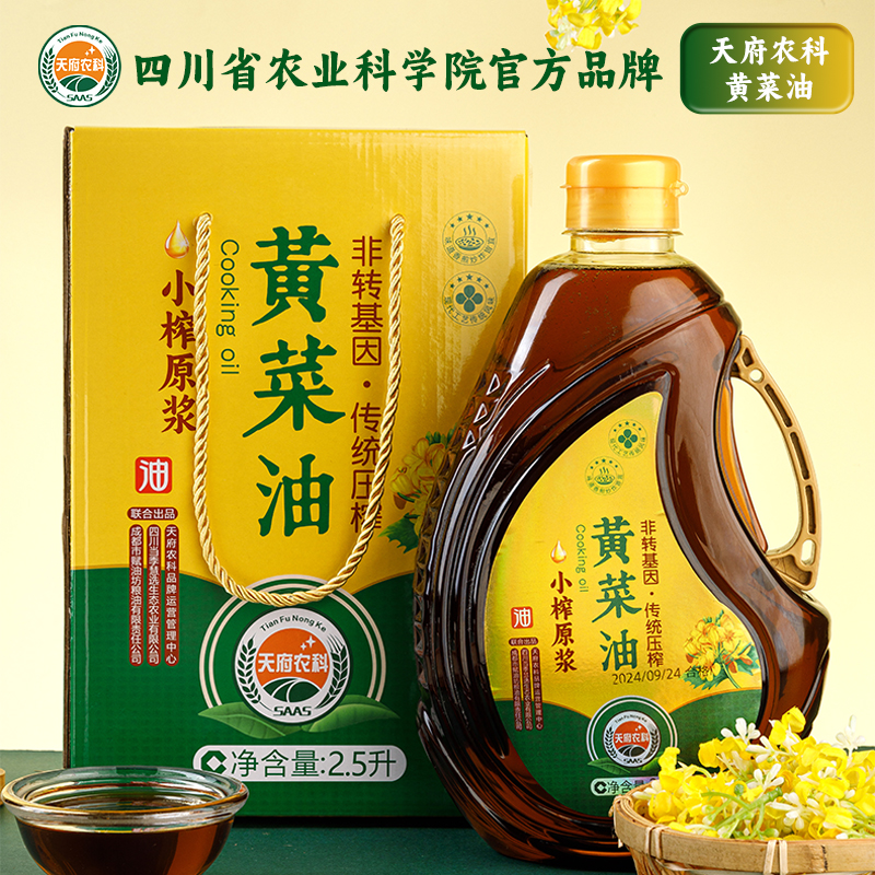 天府农科黄菜油