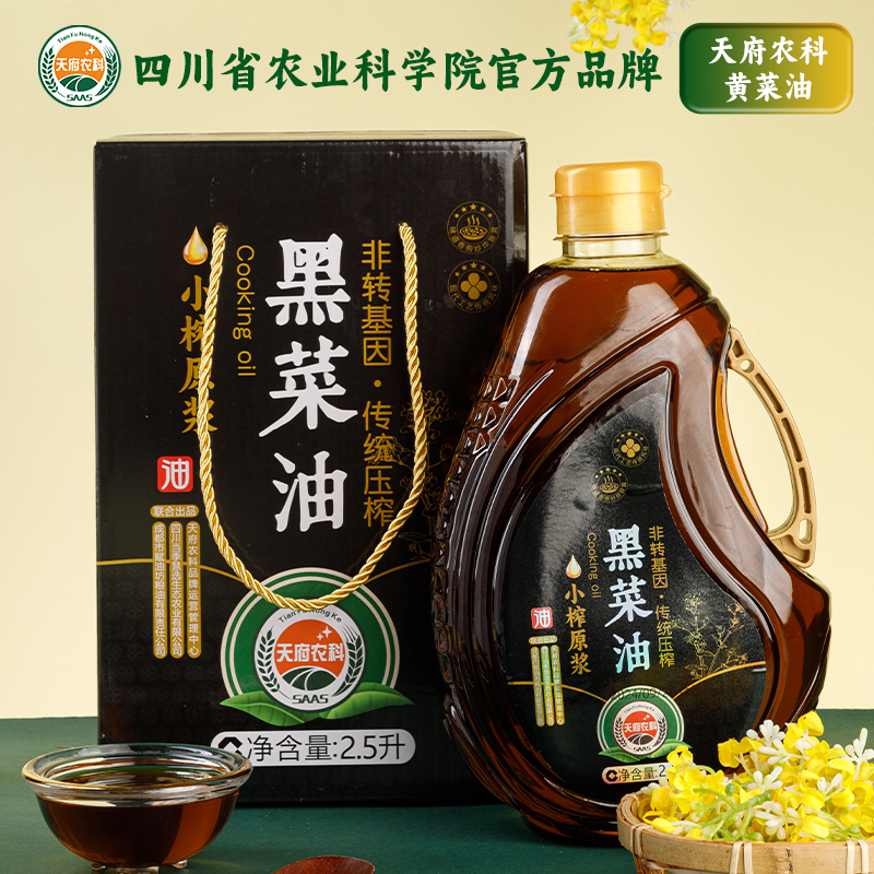 天府农科黑菜油