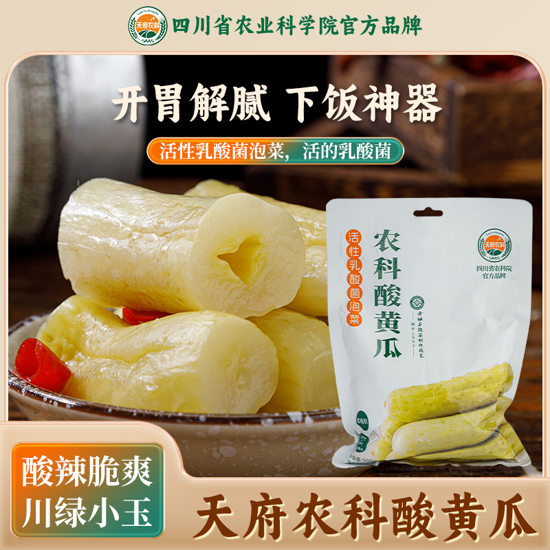 天府农科酸黄瓜