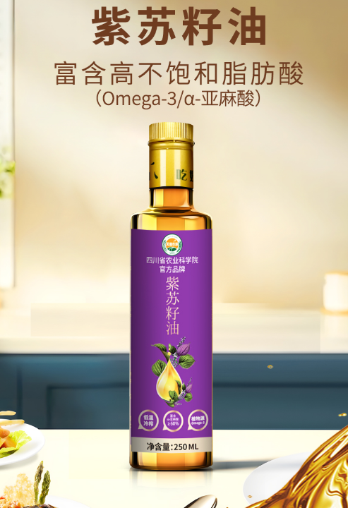 紫苏籽油